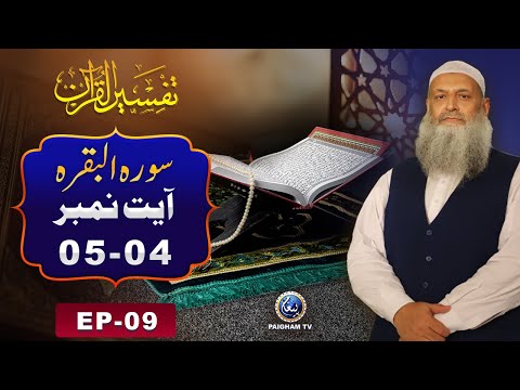 Tafseer ul Quran | Surah Al-Baqarah Ayat 04-05 | EP09 | Prof. Dr Muhammad Hammad Lakhvi | Paigham TV