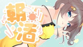 夏色まつり - 【朝活】今日もあなたの朝のおともに☀【ホロライブ/夏色まつり】