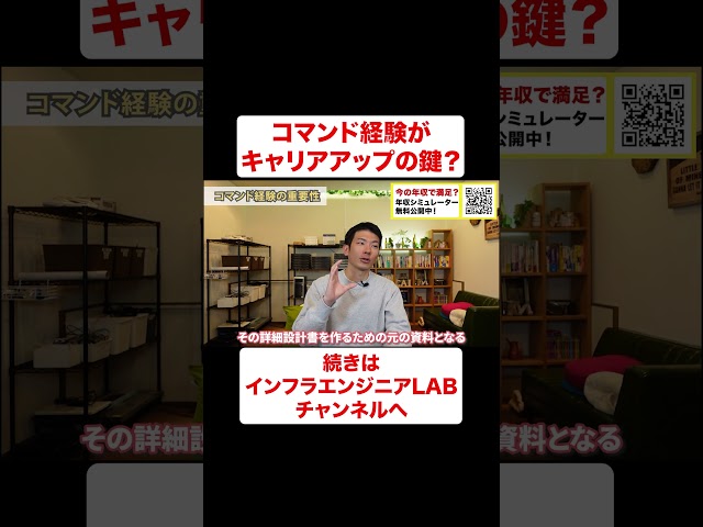 NWエンジニアはコマンド経験がキャリアアップの鍵？ #shorts