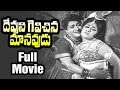 Devuni Gelichina Manavudu Telugu Full Movie Kanta Rao Vijayalalitha Vanisri Rajanala