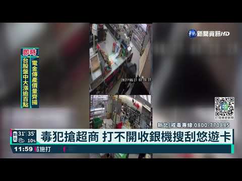 毒犯持美工刀搶超商 店員反抗遭割傷