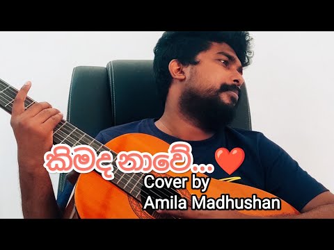 Clarance Wijewardena - Kimada Nawe (කිමද නාවේ) Cover by Amila Madhushan