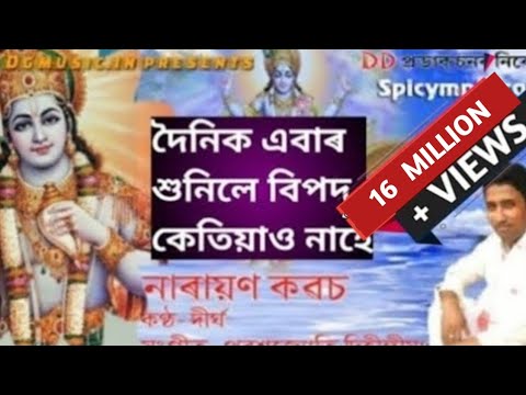 NARAYAN KAVACH DIRGHA