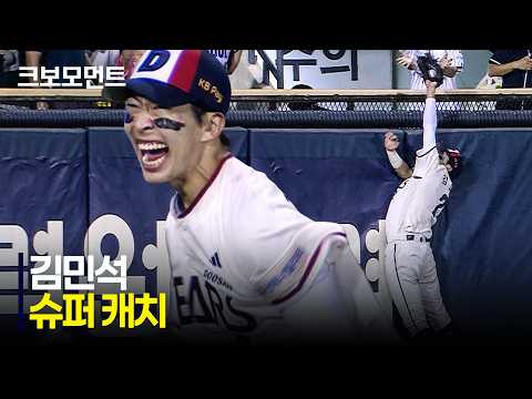 김민석의 슈퍼 캐치