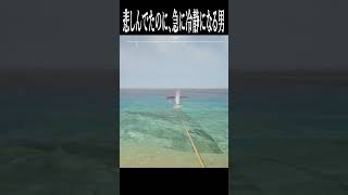 銛で魚を獲るのを可哀想と思って悲しんでたのに、急に冷静になる男 #ゲーム実況 #ホラゲー #shorts #horrorgame
