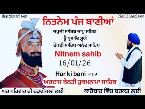 16-01-2026 Panj Bania Nitnem|Nitnem Sahib Full path|ਨਿੱਤਨੇਮ ਪੰਜ ਬਾਣੀਆਂ|Vol- 967 | HARKIBANI 1469