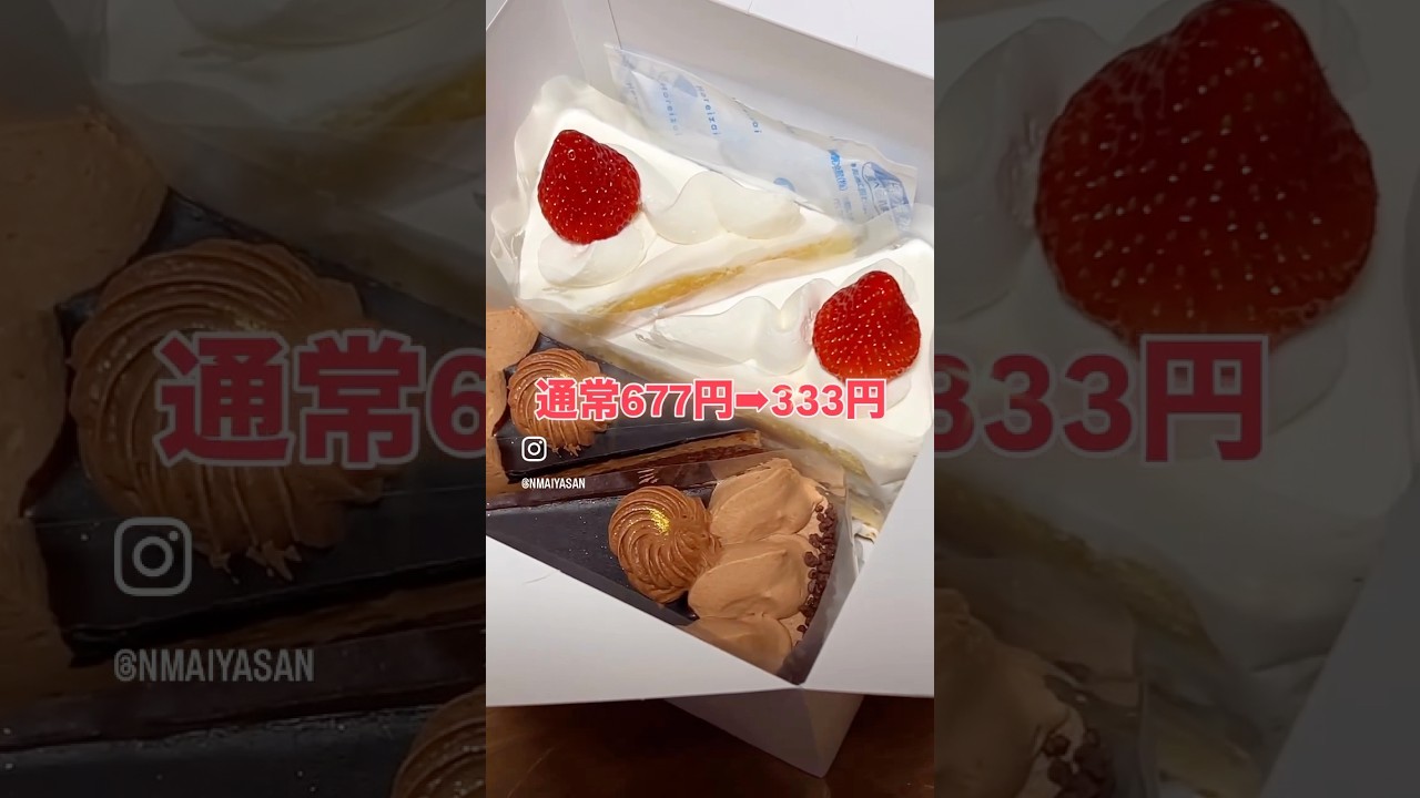 今話題沸騰中の不二家のケーキ半額祭がめちゃくちゃアツかった