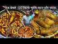 रोज बेचते 100Kg Bihari Style Chusta Mutton और Paratha पुरे शहर म