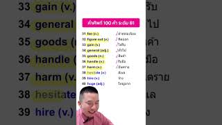 คำศัพท์ระดับ b1 จำได้ก็สอบผ่านค้าาา ✨#