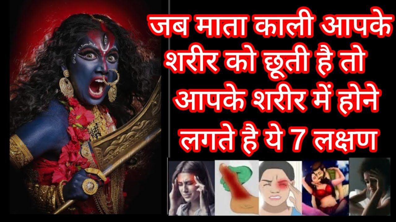7 Signs You Experience When Goddess Kali Touches Your Body