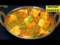 घर पर बनायें हलवाई जैसी मटर पनीर | Easy and Quick Matar Paneer Recipe | CookWithNisha घर पर बनायें हलवाई जैसी मटर पनीर | Easy and Quick Matar Paneer Recipe | CookWithNisha