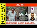 Am Ah Malayalam Movie Review By Sudhish Payyanur Monsoon Media​