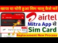 Airtel Mitra App Se Sim Card Replacement Kaise Karen 2024 Airtel Digital Sim Swap Activation Process