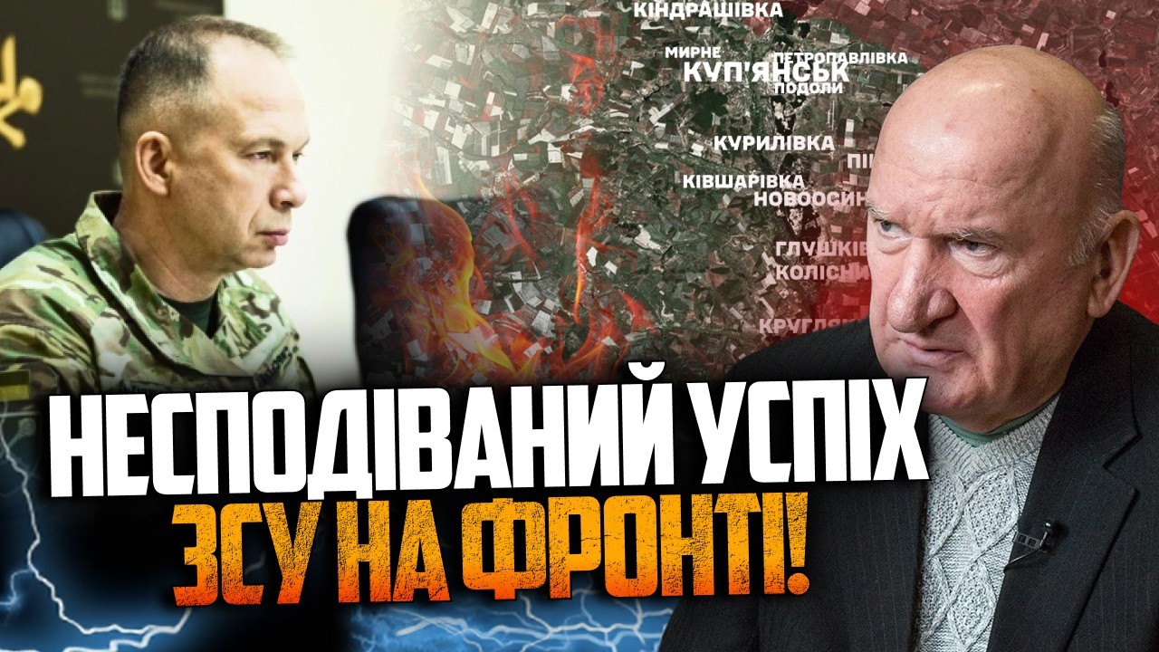 ⚡️Сирський повідомив про успіх ЗСУ на несподіваних ділянках фронту / БОГДА?