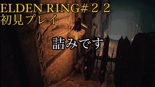 エルデンリング#22 初見プレイ
