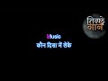 Kon Disa Mein 2 0 Karaoke Varsha Singh Dhanoa Ajay Sahaab Guru Dhanoan