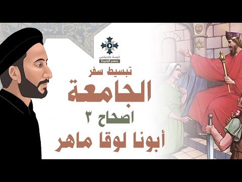 الجامعة 3