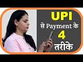 Different Types Of Payment Through UPI Apps How To Make Payment Through UPI