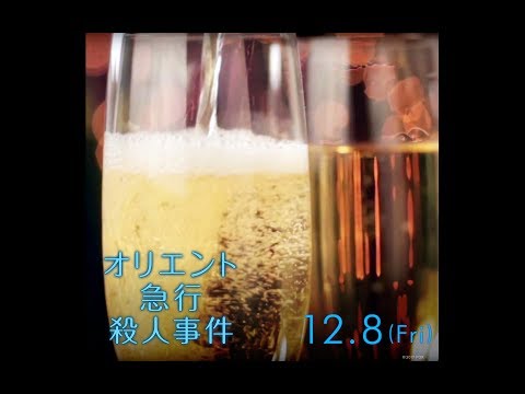 映画『オリエント急行殺人事件』ツーリスト・ビデオ1