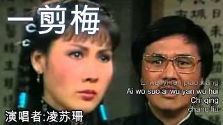 一剪梅 Yi Jian Mei [by 凌苏珊]