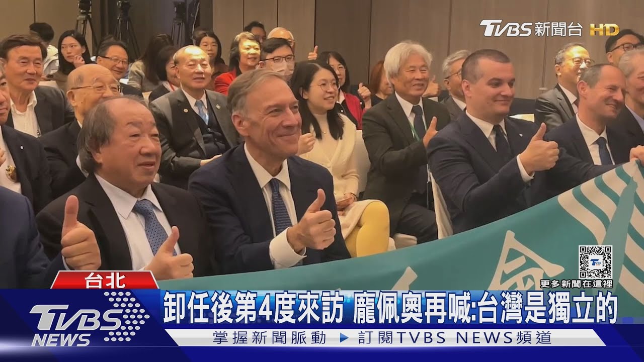 第4度來訪！龐佩奧再喊：台灣是獨立的　預期川普世界觀將與前任期相同