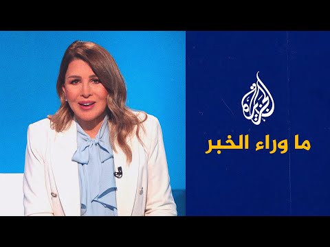 ما وراء الخبرـ طبيعة الحراك الإقليمي والدولي بشأن ليبيا