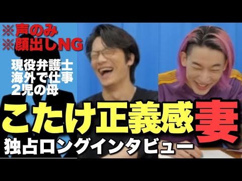 【こたけ正義感】学歴がほぼ同じ？大島が半生を初生インタビュー！波瀾万丈！夫にお笑いをやらせた理由とは？馴れ初めは？【ゲストを作った100コンテンツ】