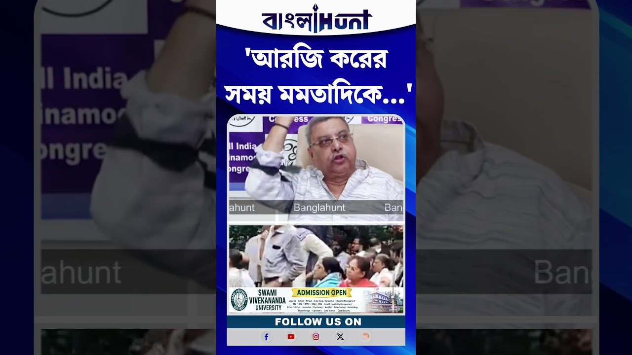 'RG Kar এর সময় Mamataদিকে...', বিস্ফোরক Kalyan Banerjee