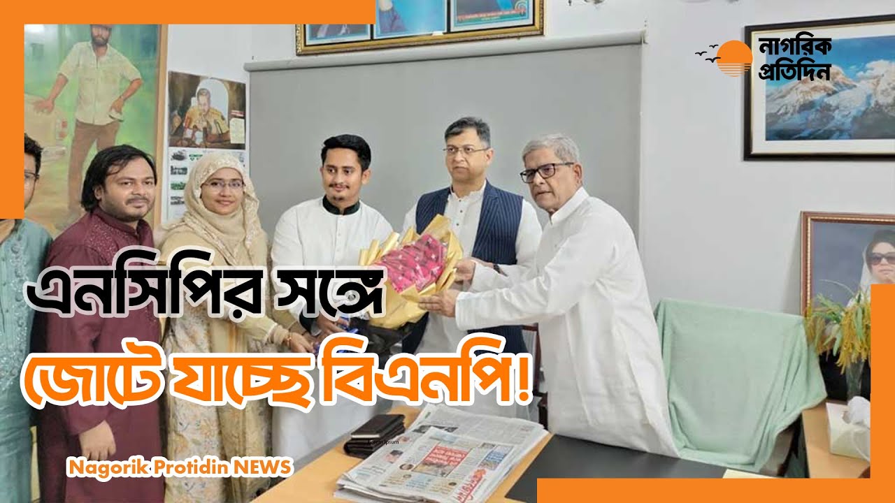 ভোটের রাজনীতিতে ‘জোটবন্দী’ বিএনপির ইতিহাস কী বলে?