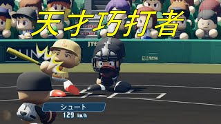 強豪校相手に天才打者が吠える！【＃12　AJ-LEAF高校】【パワプロ2020　栄冠ナイン】