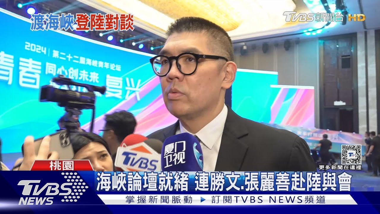 海峽論壇就緒 連勝文、張麗善赴陸與會