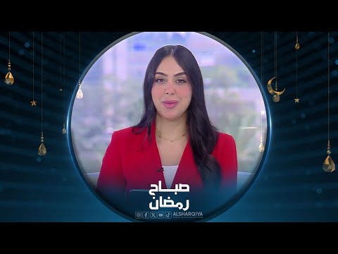 شاهد بالفيديو.. كيفية الحفاظ على نظام غذائي مع قرب عيد الفطر| #صباح_رمضان