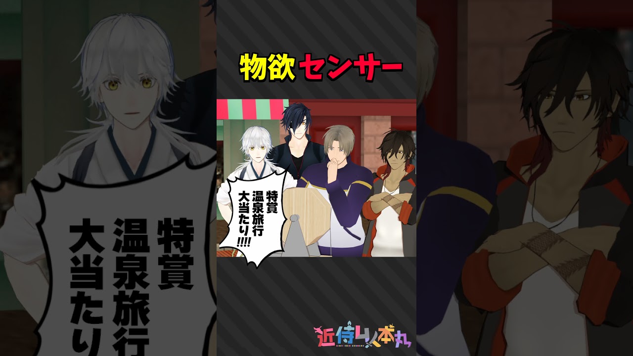 最下位をよこせ！ #shorts