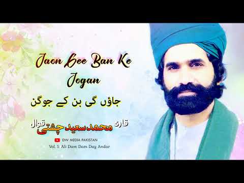 Jaon Gee Ban Ke Jogan - Qari Muhammad Saeed Chishti - Vol. 1