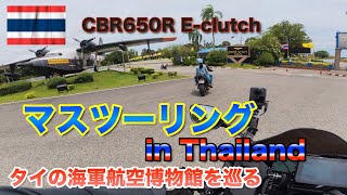 CBR650R Group Ride is Back!｜タイで久々のマスツーリング