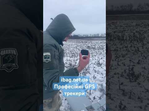 Відео: знайдений БПЛА з трекером Ibag