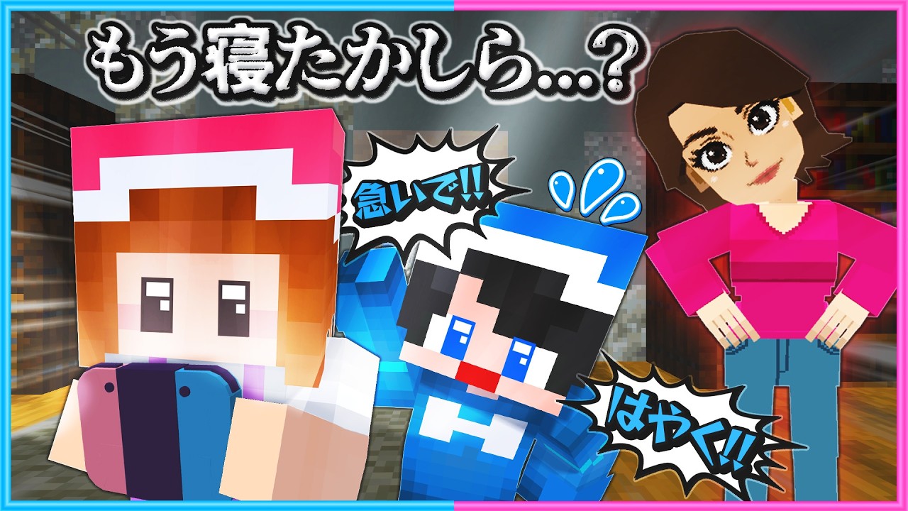 深夜にお母さんからバレずにゲームをクリアしろ…【 マイクラ 】