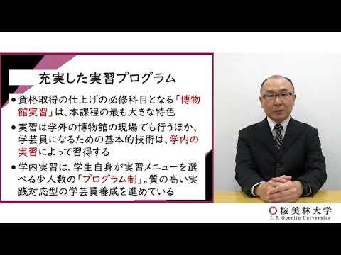 資格取得資格　学芸員資格（国家資格）（博物館学芸員課程）