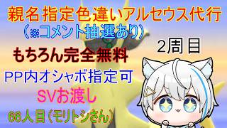 5/29【ポケモンBDSP】リスナーさんに色違いアルセウスプレゼント企画（乱数調整）　※2周目66人目（ストーリーからなので時間かかります）一時募集締め切り、再開は並びが減ってから