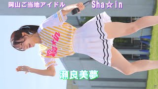 Sha☆in 桃尻