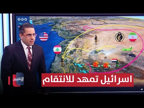 شاهد بالفيديو.. اسرائيل تستعد للانتقام من اذرع ايران بضرب انظمة الدفاع الصاروخي | رأس السطر