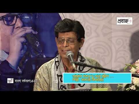 Kaderi Kibria | Amar Shokol Dukhar prodip | Probaho24.com