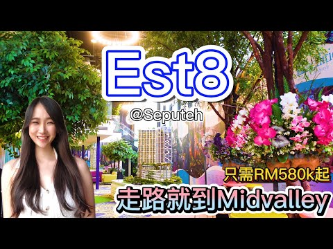 𝐏𝐫𝐨𝐩𝐞𝐫𝐭𝐲 𝐑𝐞𝐯𝐢𝐞𝐰 #𝟑 - 𝐄𝐬𝐭𝟖@𝐒𝐞𝐩𝐮𝐭𝐞𝐡 只需要步行𝟒𝟓𝟎𝐦就到𝐌𝐢𝐝𝐯𝐚𝐥𝐥𝐞𝐲,𝐊𝐓𝐌和𝐋𝐑𝐓 超梦幻𝐟𝐚𝐜𝐢𝐥𝐢𝐭𝐲 你爱了吗#klproperty#midvalley