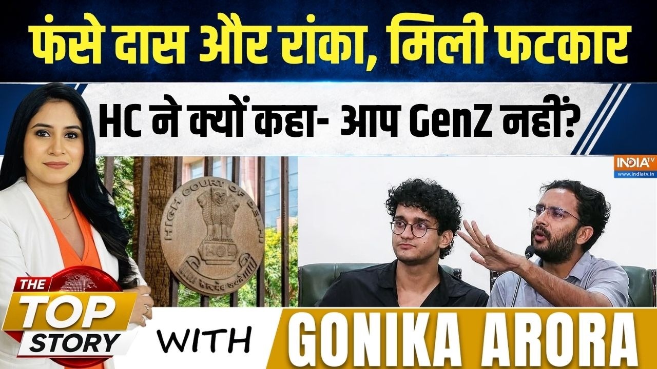 The Top Story | Gonika Arora : फंसे Saurav Das और Ashutosh Ranka, मिली फटकार, HC ने क्यों फट