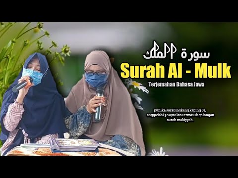 سورة الملك with javanes translation