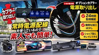 【初心者OK】電源取り出しが簡単すぎた！カプラーONで即完了！!
