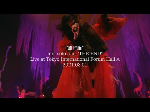 アイナ ジ エンド 誰誰誰 歌詞の意味を解釈 なぜ顕微鏡 原型の意味と何も分からなくなる理由に迫るの3ページ目 音楽メディアotokake オトカケ