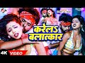 Video करेलS बलात्कार Karela Balatkar Ritesh Lal Yadav New Bhojpuri Hit Song 