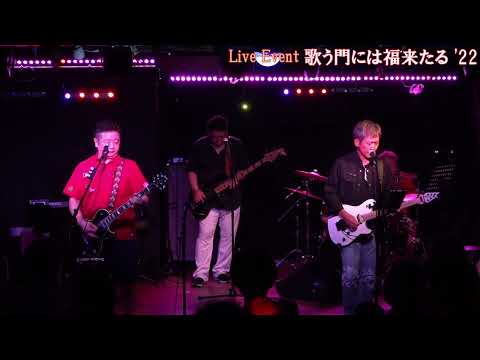 正しい街[the ウラシマ'S(By Sing and Grow Fat!!!) 2022/10/02 LIVE EVENT「歌う門には福来たる」 at CAFE VOXX(肥後橋)