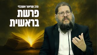 מה באמת קרה בחטא עץ הדעת - הרב שניאור אשכנזי בסיפורים ומדרשים על פרשת בראשית (פ"ד) (הרב שניאור אשכנזי) - התמונה מוצגת ישירות מתוך אתר האינטרנט יוטיוב. זכויות היוצרים בתמונה שייכות ליוצרה. קישור קרדיט למקור התוכן נמצא בתוך דף הסרטון מה באמת קרה בחטא עץ הדעת - הרב שניאור אשכנזי בסיפורים ומדרשים על פרשת בראשית (פ"ד) (הרב שניאור אשכנזי) - התמונה מוצגת ישירות מתוך אתר האינטרנט יוטיוב. זכויות היוצרים בתמונה שייכות ליוצרה. קישור קרדיט למקור התוכן נמצא בתוך דף הסרטון